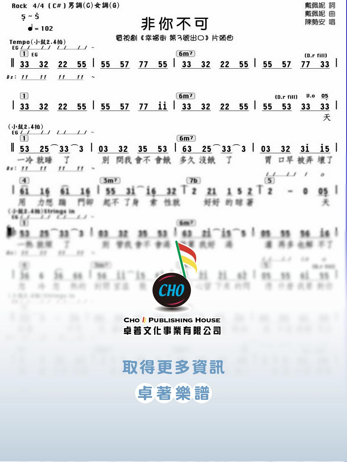 非你不可